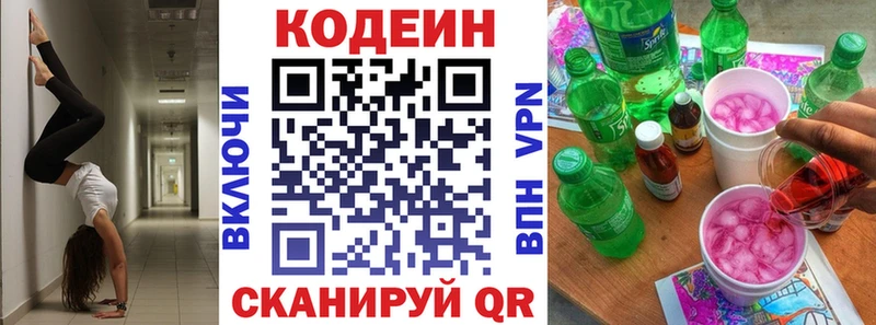 Кодеин Purple Drank  Собинка 